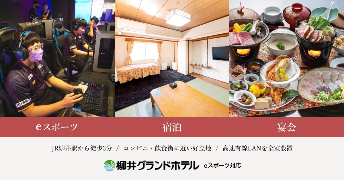 柳井グランドホテルのeスポーツ設備